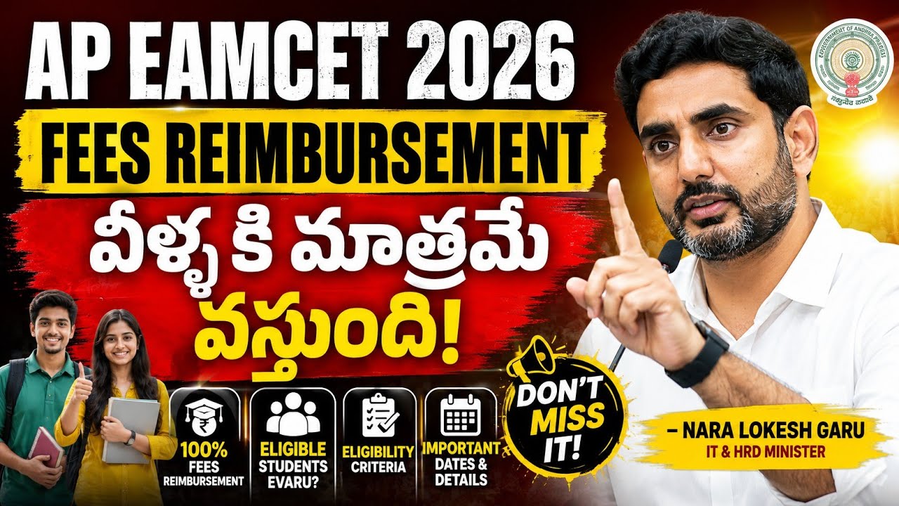 AP Eamcet 2026 Counselling Full fees reimbursement eligibility | | Ap EAMCET counselling 2026