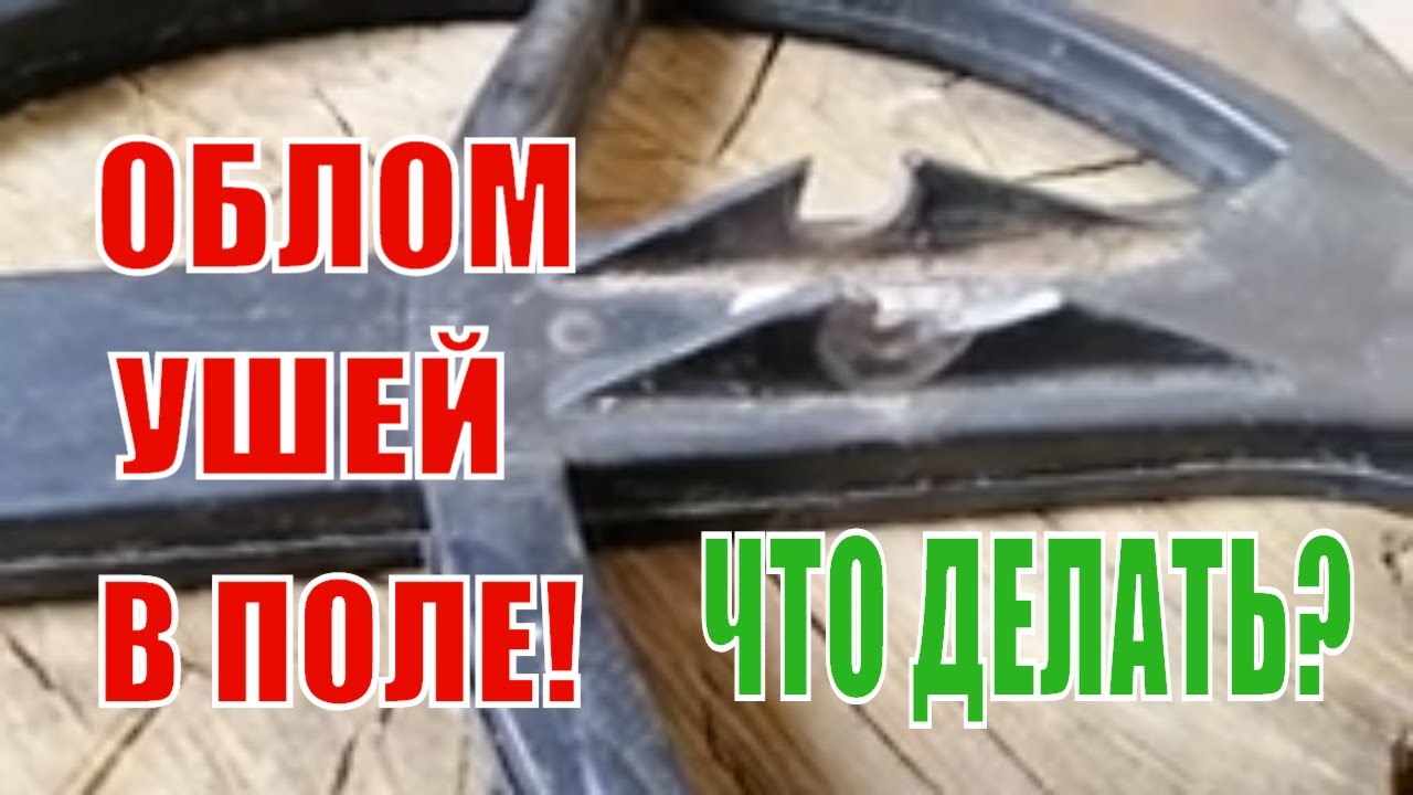 Ремонт катушки  в полевых условиях. Облом ушей на Deus XP