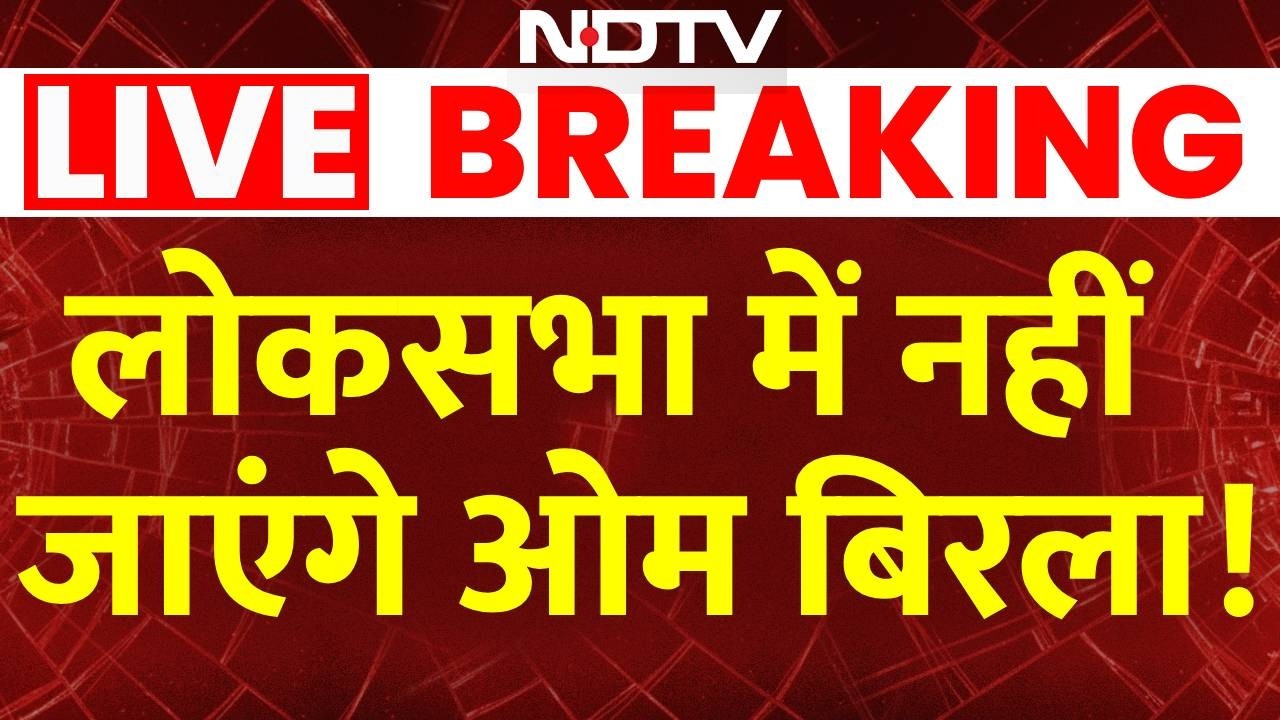 No-Confidence Motion Against Om Birla :लोकसभा में नहीं जाएंगे ओम बिरला | Rahul Gandhi | Congress