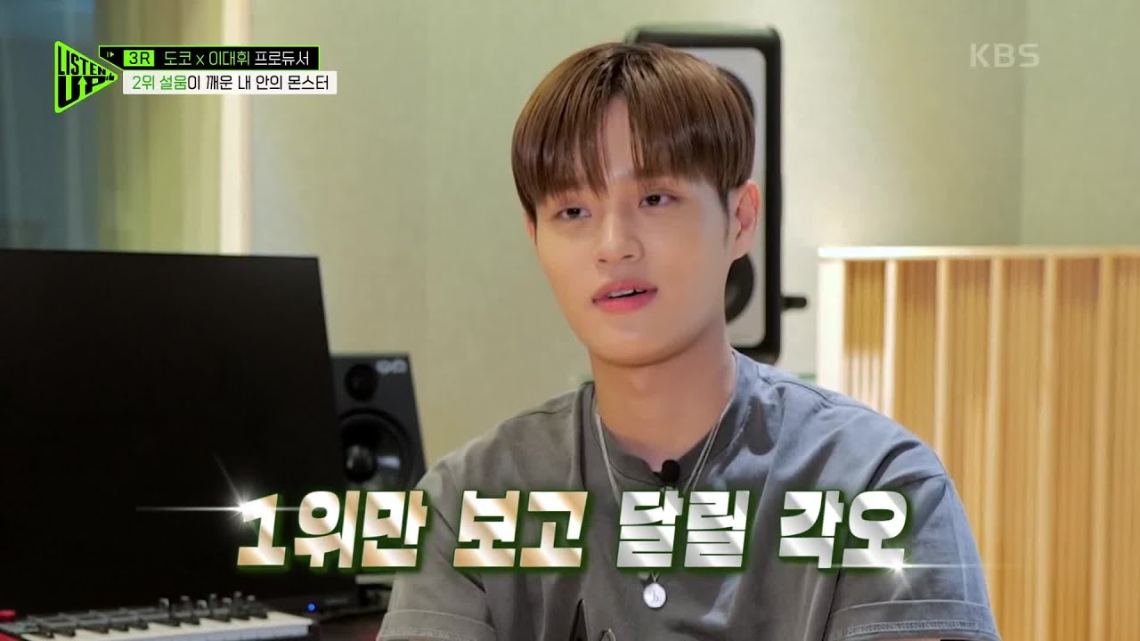 ‘2위 설움’... 1등이 간절한 발라드 대세 X K-POP 대세의 만남! [Listen-Up(리슨 업)] | KBS 220827 방송