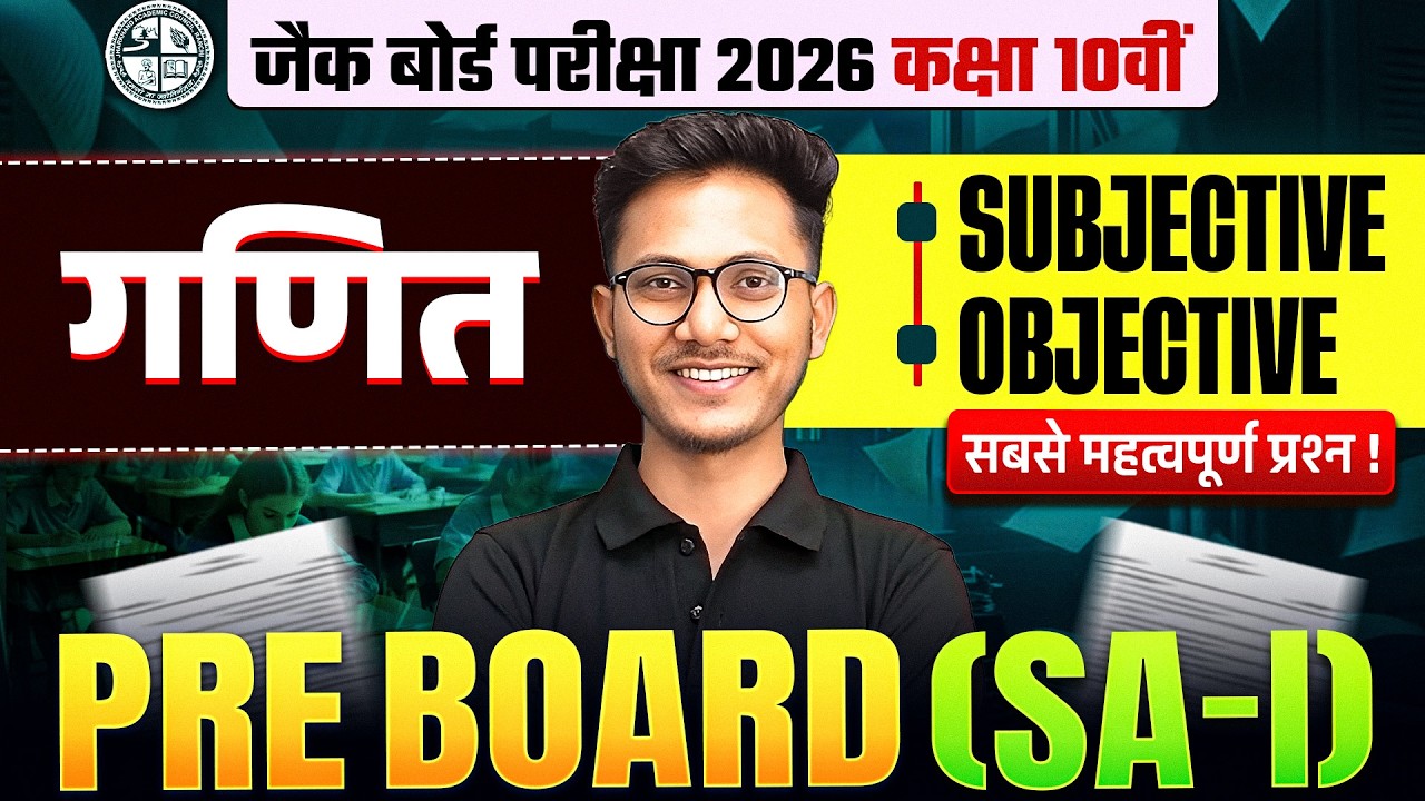 JAC Class 10th Math's Pre-board Most Important Questions 2026 | Class 10th Maths Preboard Questions