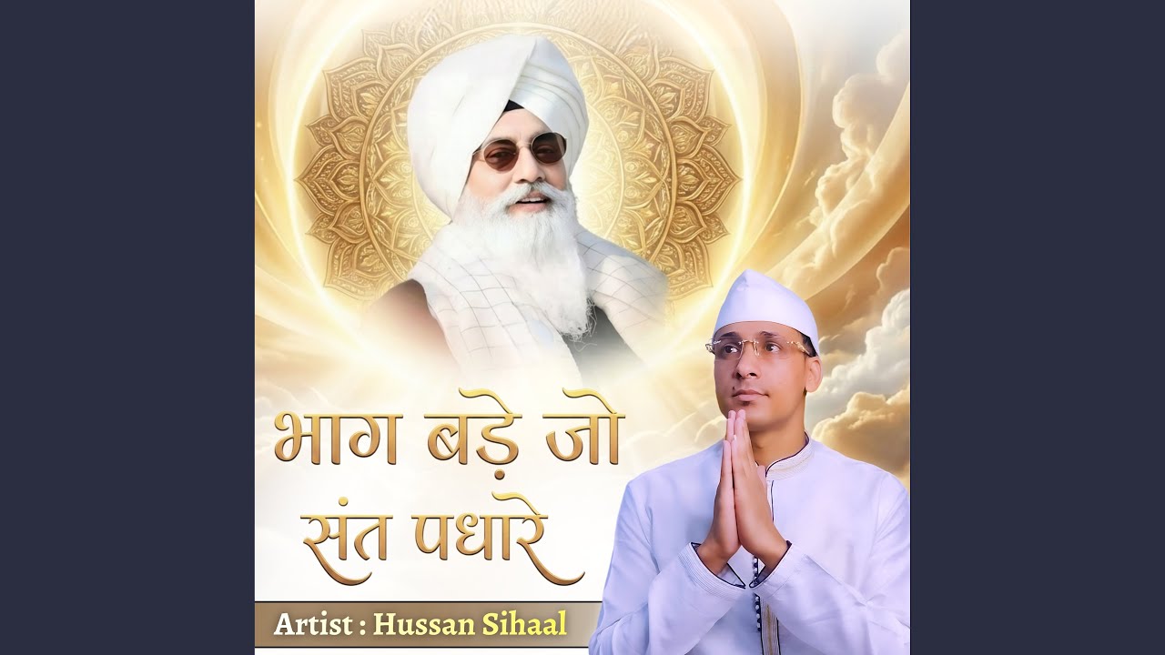 Bhag Bade Jo Sant Padhare