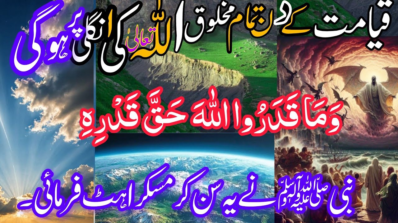 اللہ کی عظمت، بادشاہت، قدرت اور غیرت!صحیح بخاری | حدیث 7411–7416