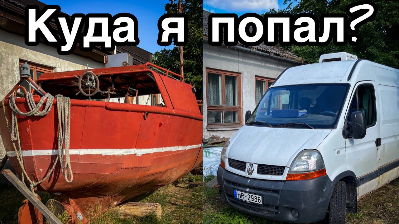 Нашёл БРОШЕННУЮ деревню рыбаков со ВСЕМИ вещами - Заброшенная Прибалтика.