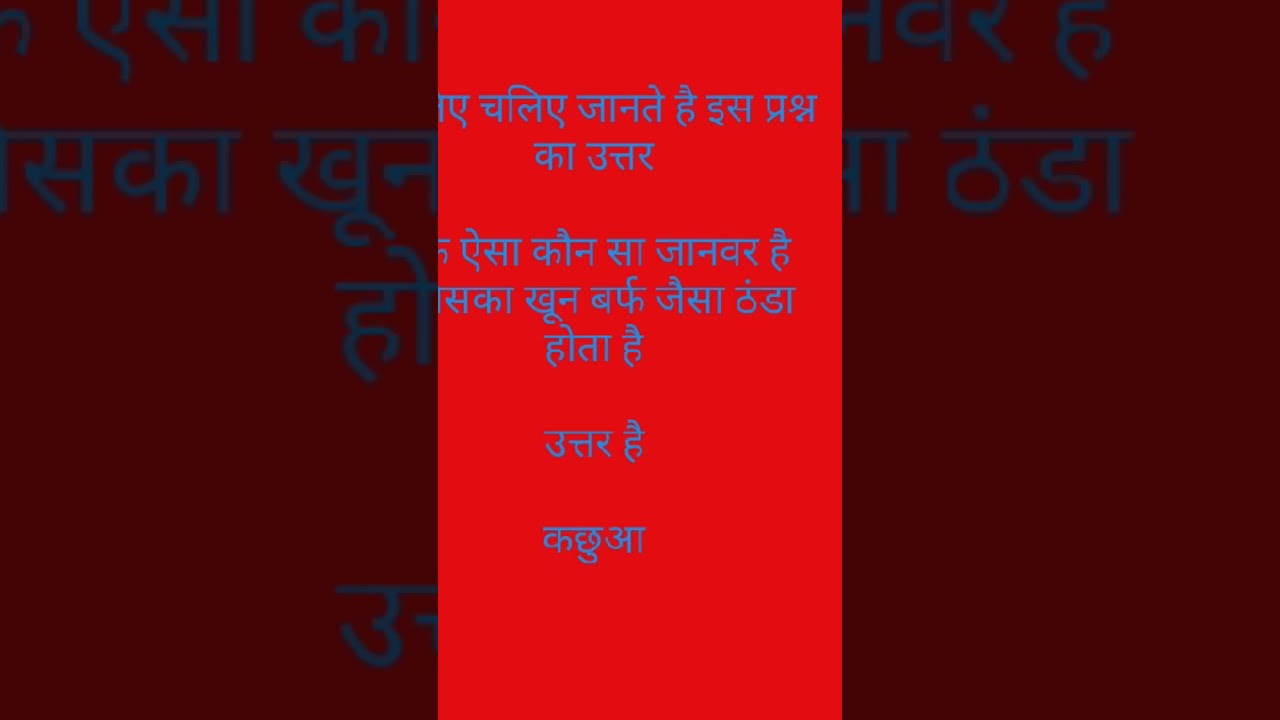 gk shorts knowledge byte youtube channel let's know about it 😷😷😎😊 😷😷😎😊😱😱😱 2025