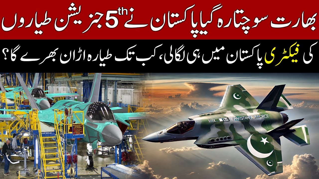 Pakistan's 5th Generation Fighter Jet Factory in Pakistan | Pakistan’s Own Stealth Fighter Jet?
