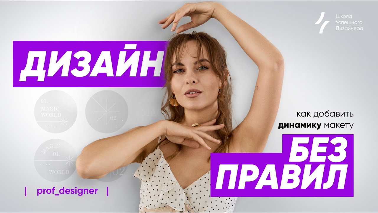 Урок 44.2. Классический макет или дерзкий хаос - что выбрать? От простого в сложному