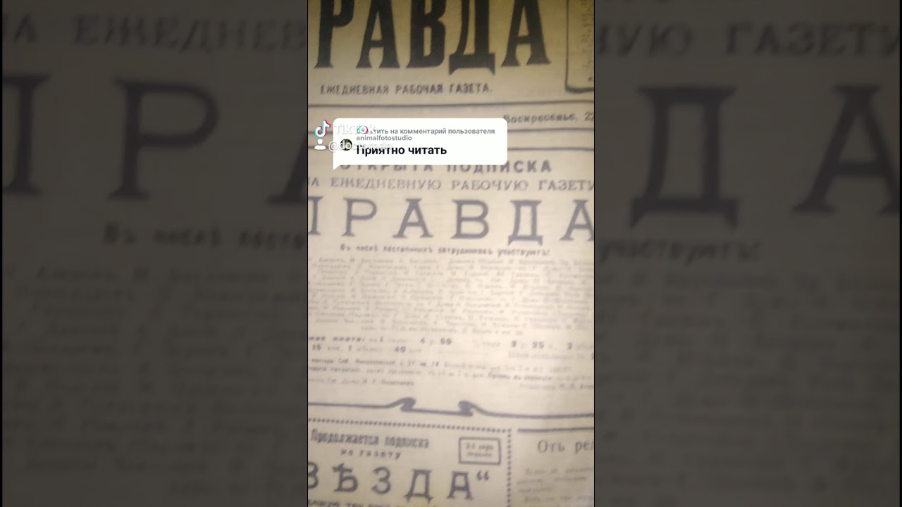 обзор газеты Правда от 22.04.1912 года. события до революции