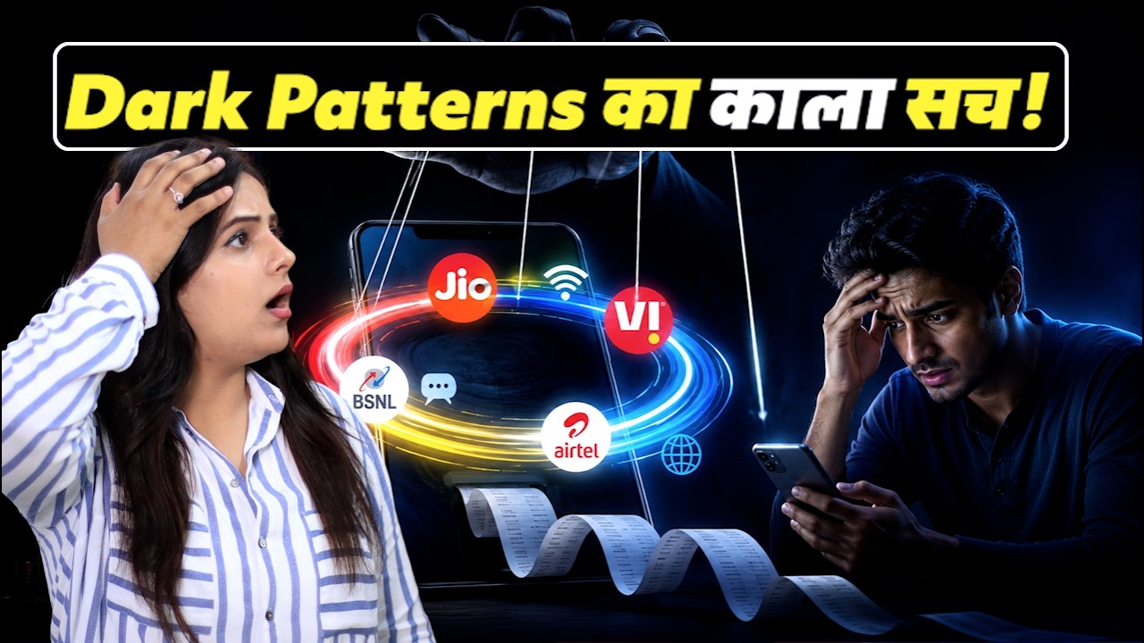 Recharge करते वक्त हो रहा है बड़ा खेल? जानिए Dark Patterns का खतरनाक सच | NBT Tech| NBT Tech