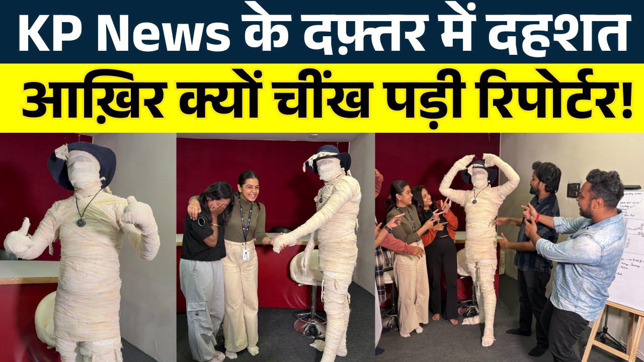 KP News के Office में दहशत आख़िर क्यों चींख पड़ी Reporter! || KP NEWS | Janvi Sahu