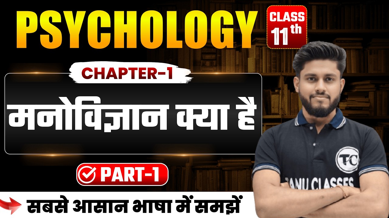 Psychology Class 11 Chapter 1 | मनोविज्ञान क्या है ? | Class 11th Psychology Chapter 1 | Part 1