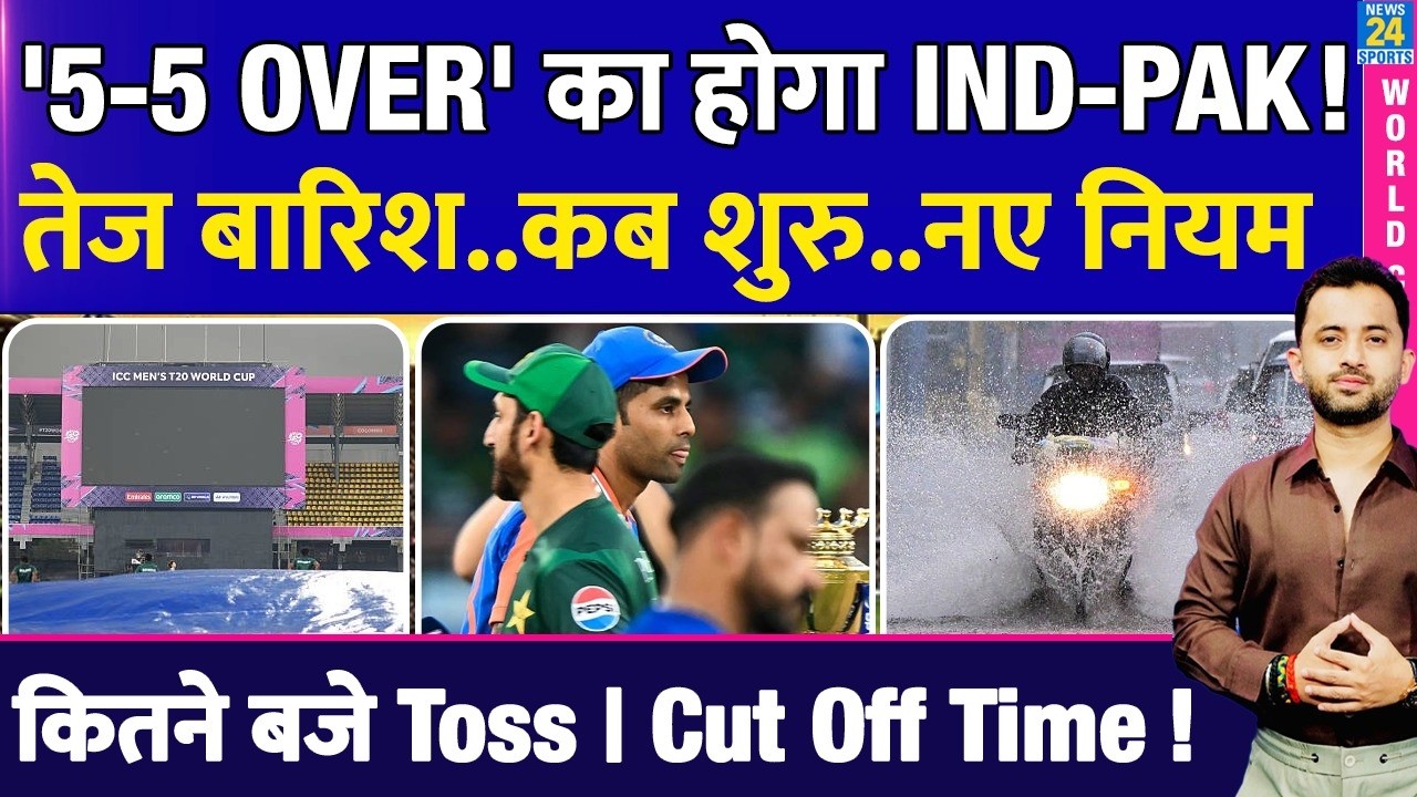 T20 WC : Rain Start In Colombo | India Vs Pakistan Rule | 5-5 Over | Cut Ott Time | Lanka Weather