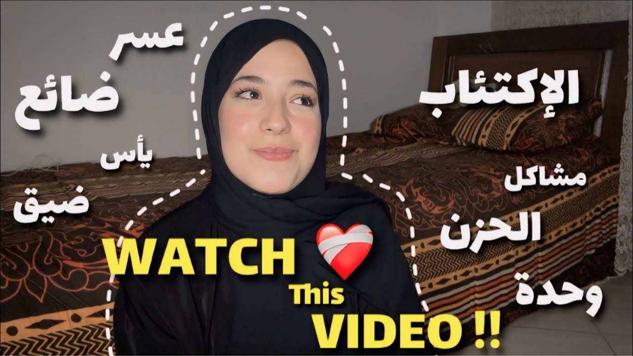 أنت مكتئب؟ هاد الفيديو ليك🫂 ❤️‍🩹IF YOU ARE DEPRESSED 😔 , WATCH THIS VIDEO