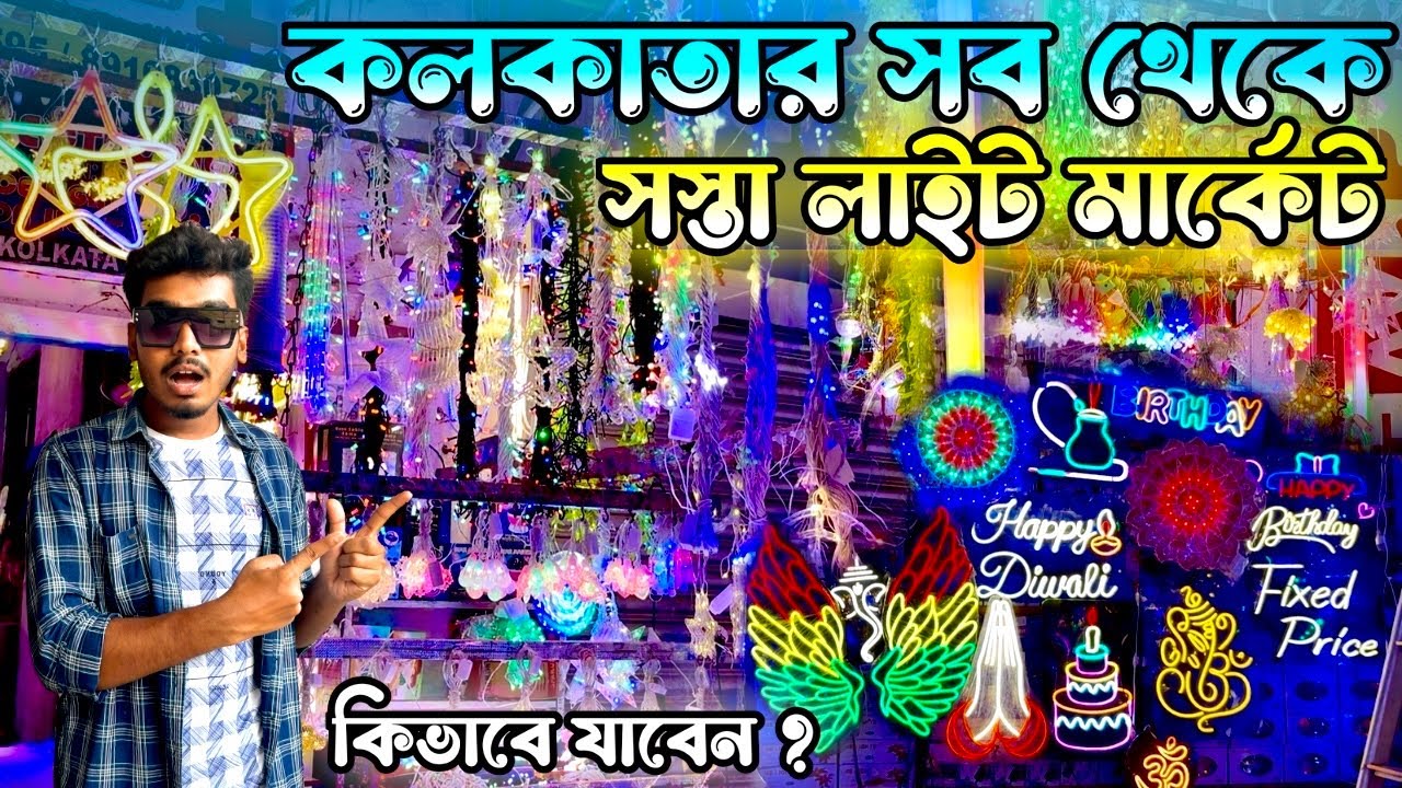 Kolkata’s Cheapest Light Market ✨ || Ezra Street Light Market Kolkata || কলকাতা বাজেট লাইট মার্কেট