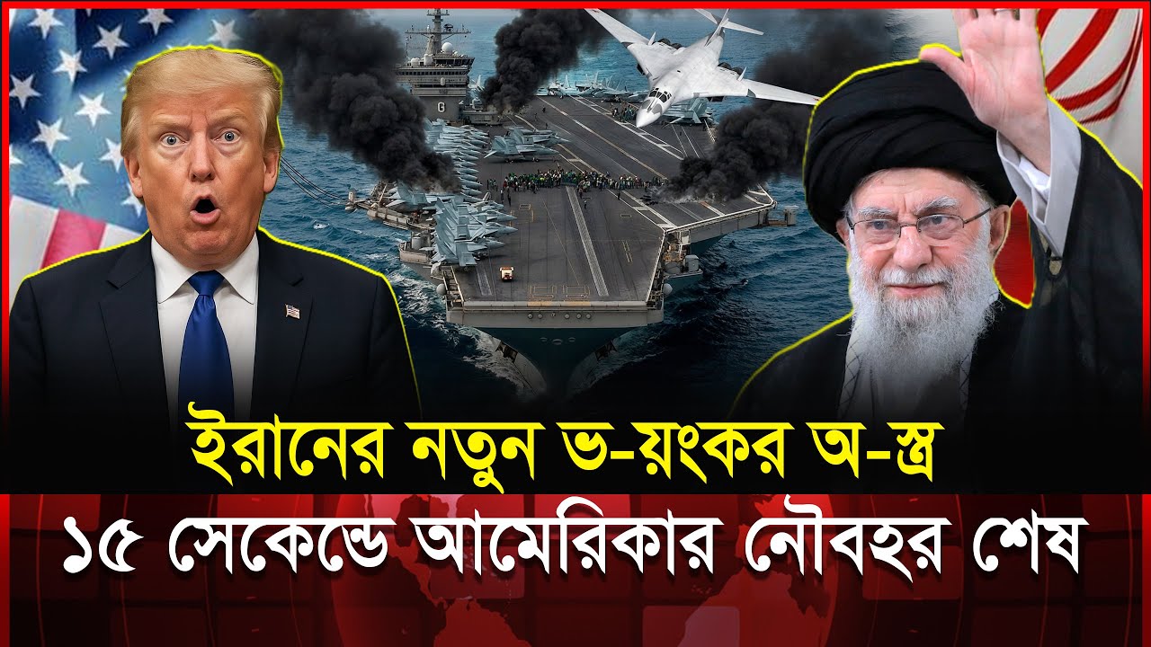 ইরানের আকাশে ‘সাদা রাজহাঁস’! Tu-160 কি ডুবিয়ে দেবে মার্কিন রণতরী? | Iran