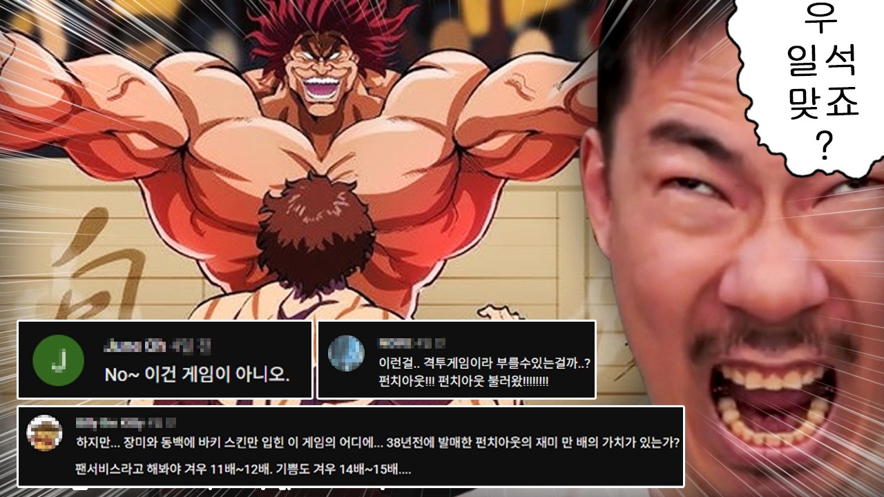우왓! 이건 25년만에 나온 바키 게임이잫아?! [한마 바키 블러드 아레나]