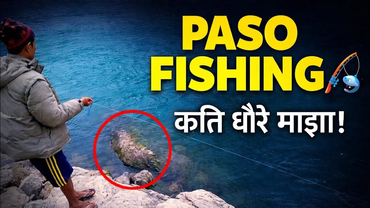 PASO FISHING /प पासो मा माछा कसरी मार्ने  ?