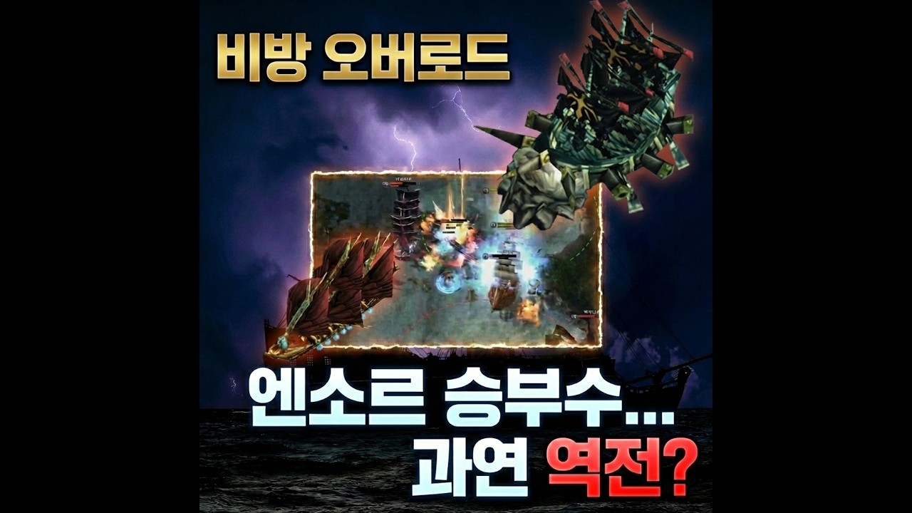 스타크래프트 2 배틀쉽 비방 오버로드 엔솔 플레이 영상