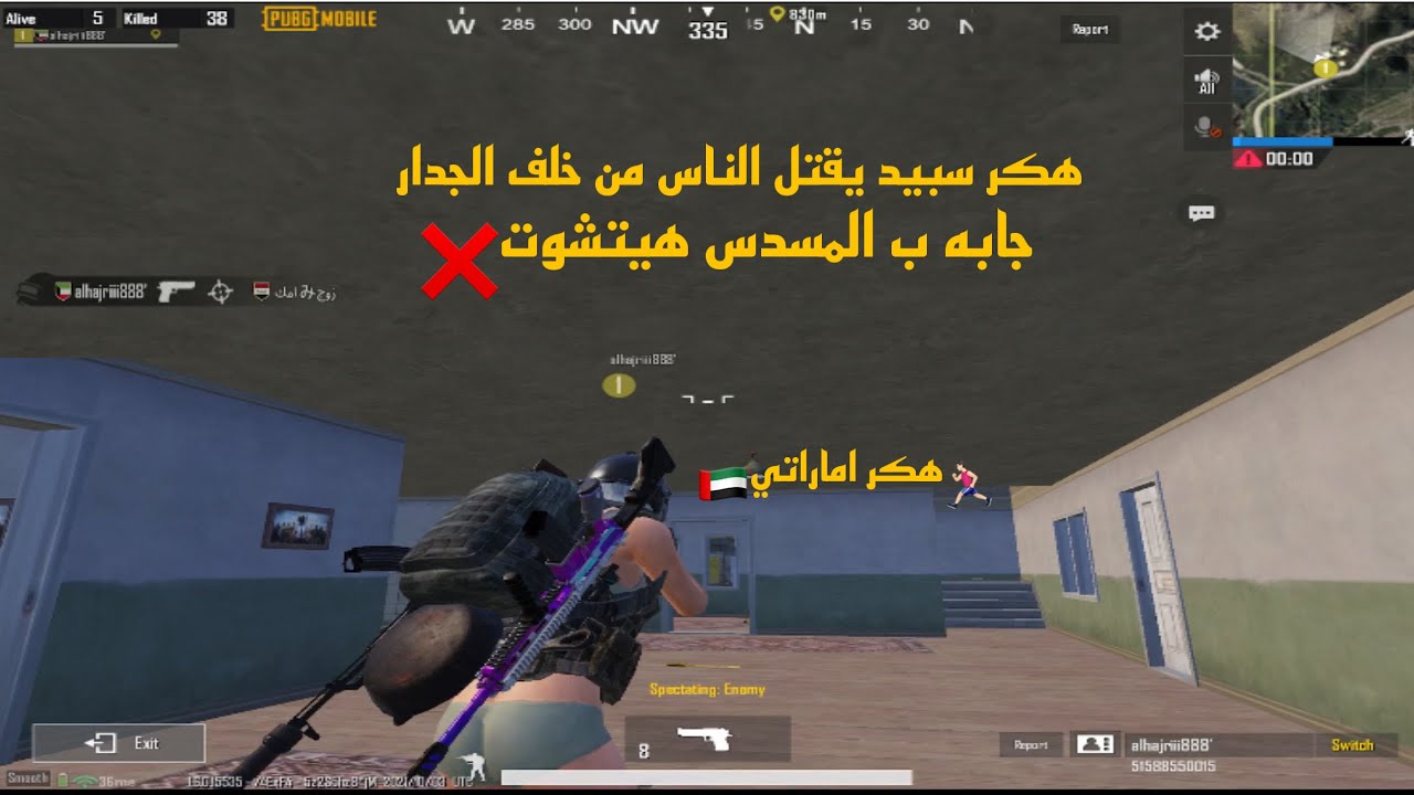 هكر سبيد يقتل من خلف الجدار والي ميتين يغلطون عليه ب العام