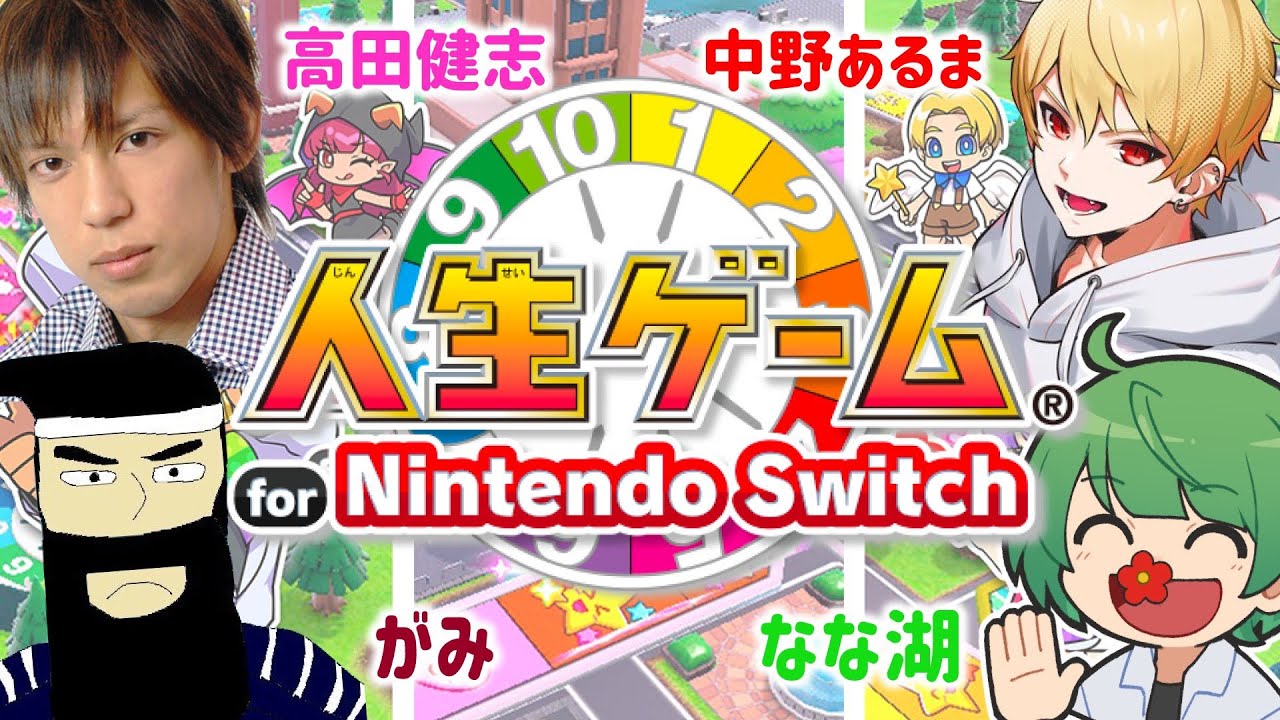 皆でニコニコ楽しく人生ゲーム^^
