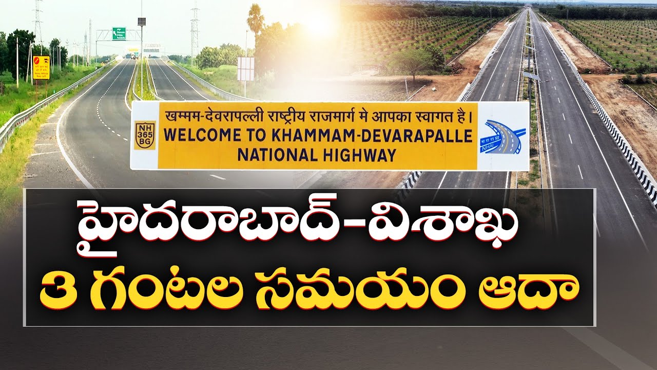Hyderabad-Visakha 3 Hours Travel Time Save | హైదరాబాద్-విశాఖ 3 గంటల ప్రయాణ సమయం ఆదా || Idi Sangathi