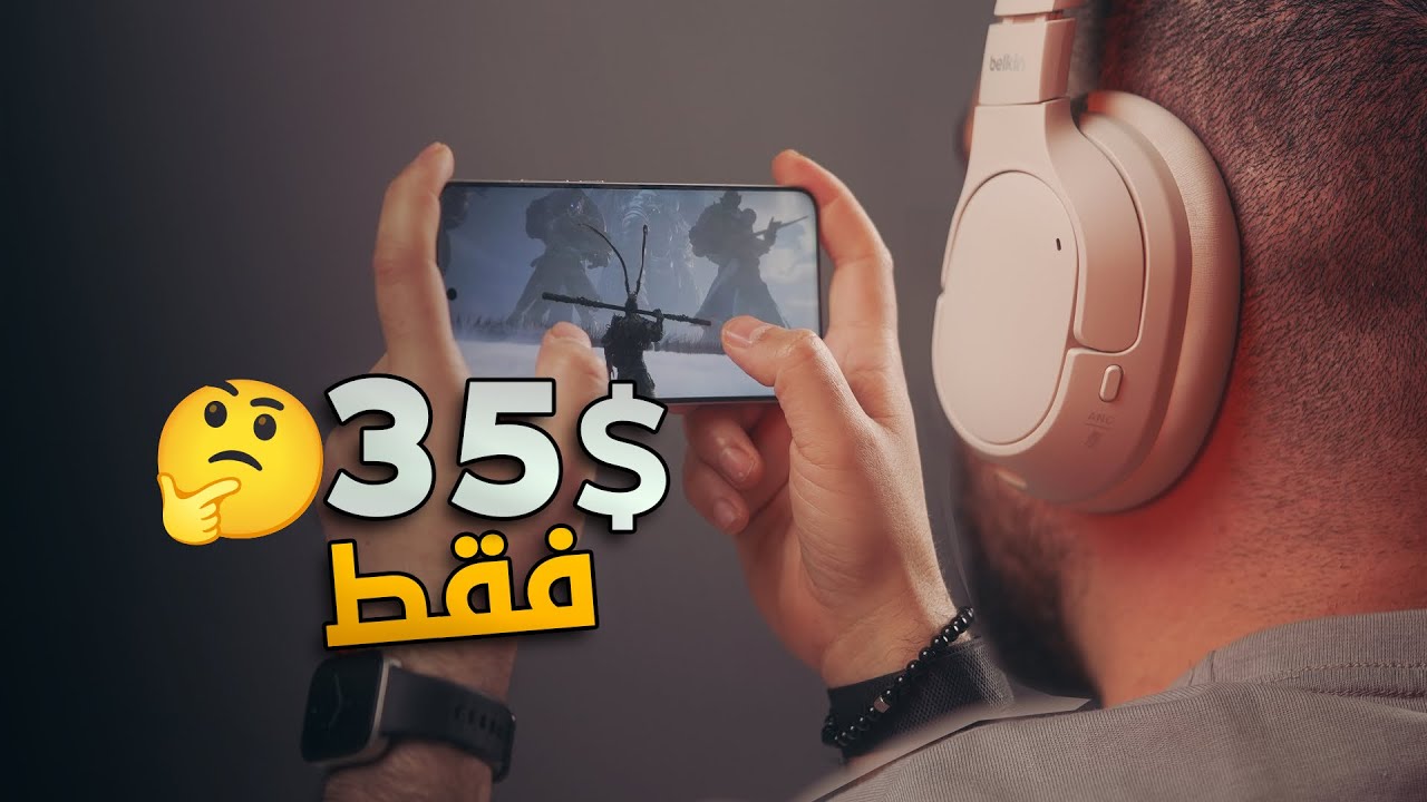 تقنية مخيفة بـ 35$ فقط || Belkin SoundForm 🔥