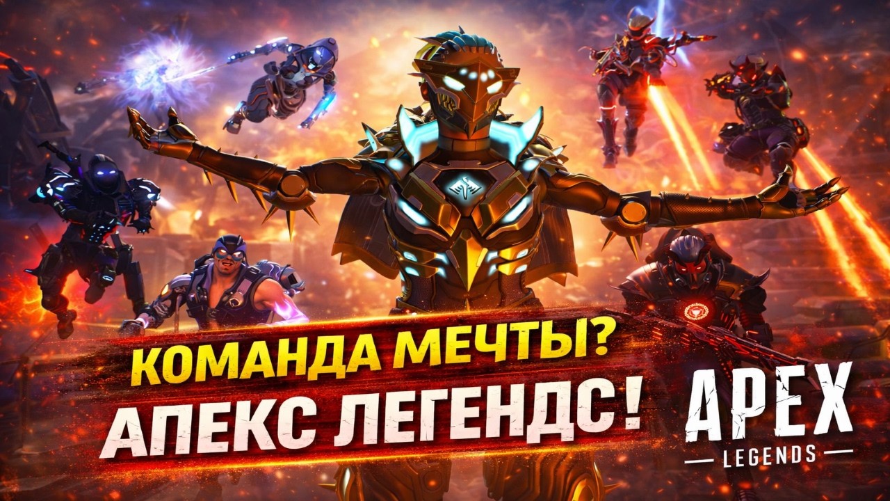 ✅Заварка раков✅ | 🥇apex legends🥇