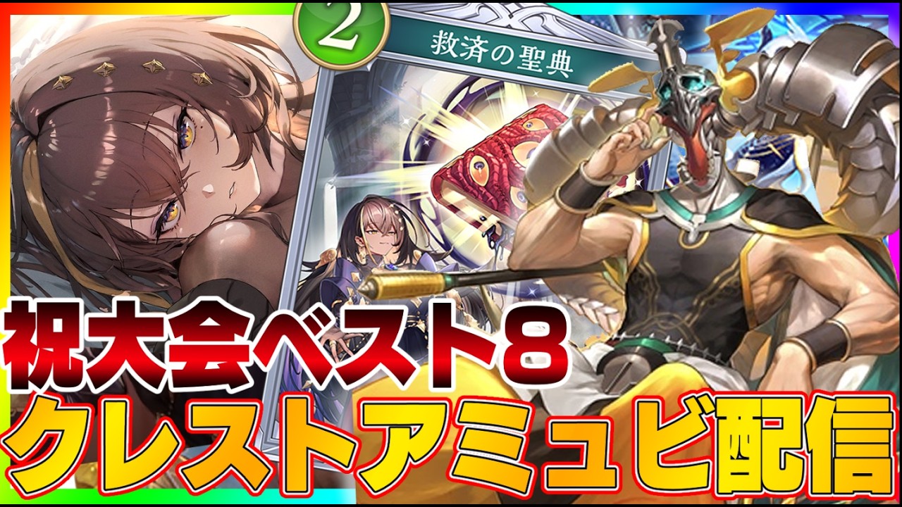【ビショップ1位5回/35000勝】レート盛り直し配信！　クレストアミュレットビショップ配信