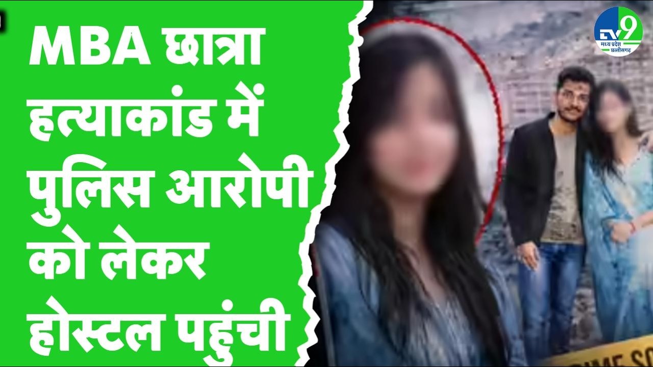 Indore MBA Student Case में Police ने आरोपी से करवाया Scene Recreation | MP Crime News