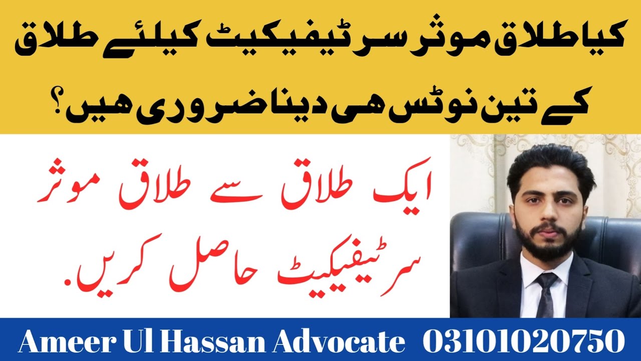 Is It Mandatory To Send Three Notices Of Divorce To Get Divorce Certificate? | Ameer Ul Hassan