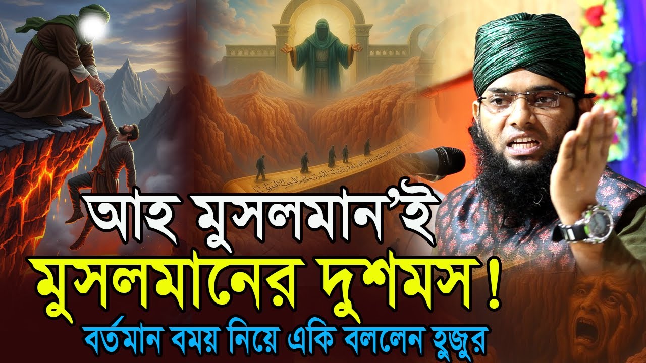 ২০২৬ সালের সেরা কান্নার ওয়াজ গাজী সোলাইমান ক্বাদরী Gazi Solaiman Qadri