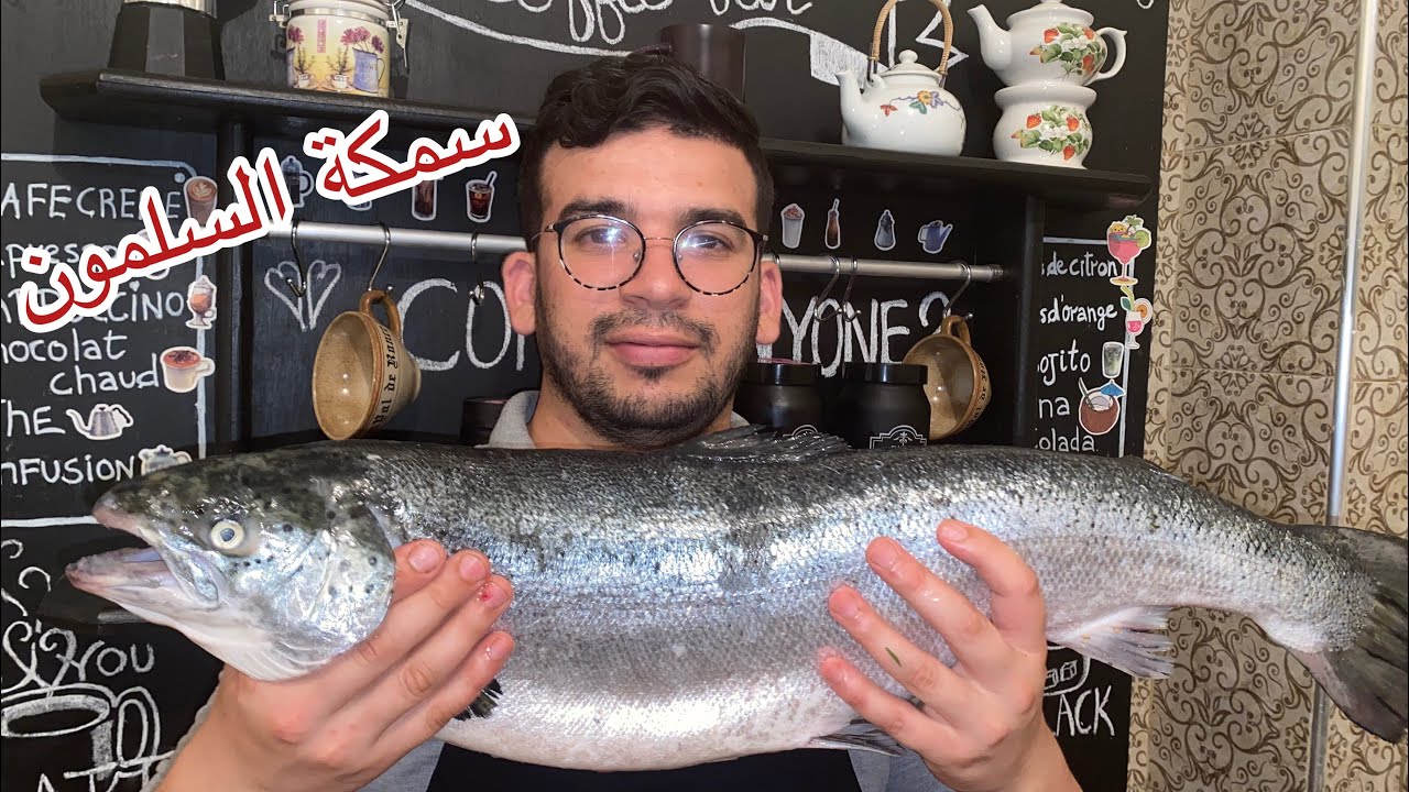 كيفية تقطيع و تنضيف سمكة السلمون 🐟