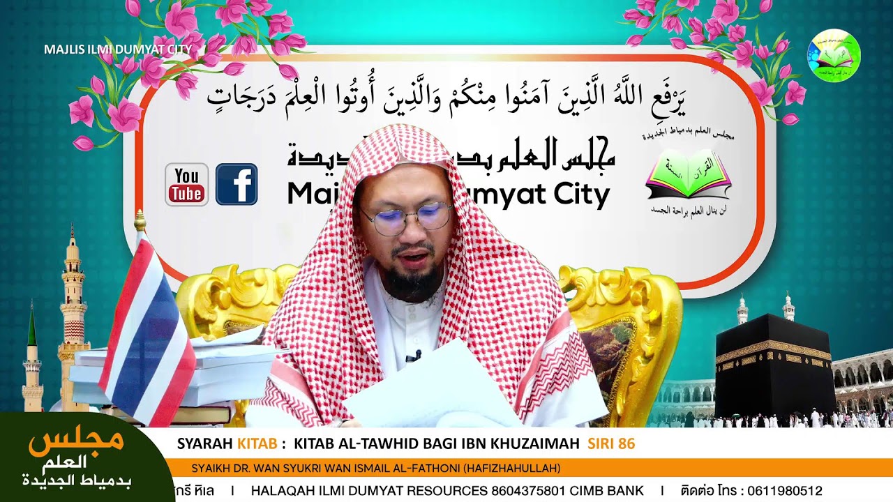🔴[LIVE] KITAB TAYSIR MUSTHALAH AL-HADITH (Siri 13)