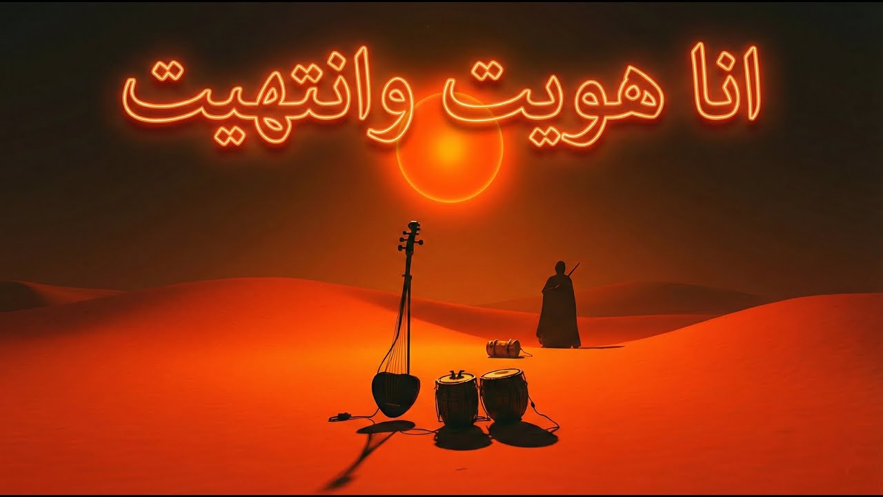 أنا هويت | ربابة وطبلة | تراث مصري
