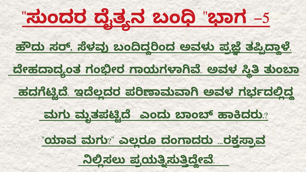 ಸುಂದರ ದೈತ್ಯನ ಬಂದಿ ಭಾಗ 5