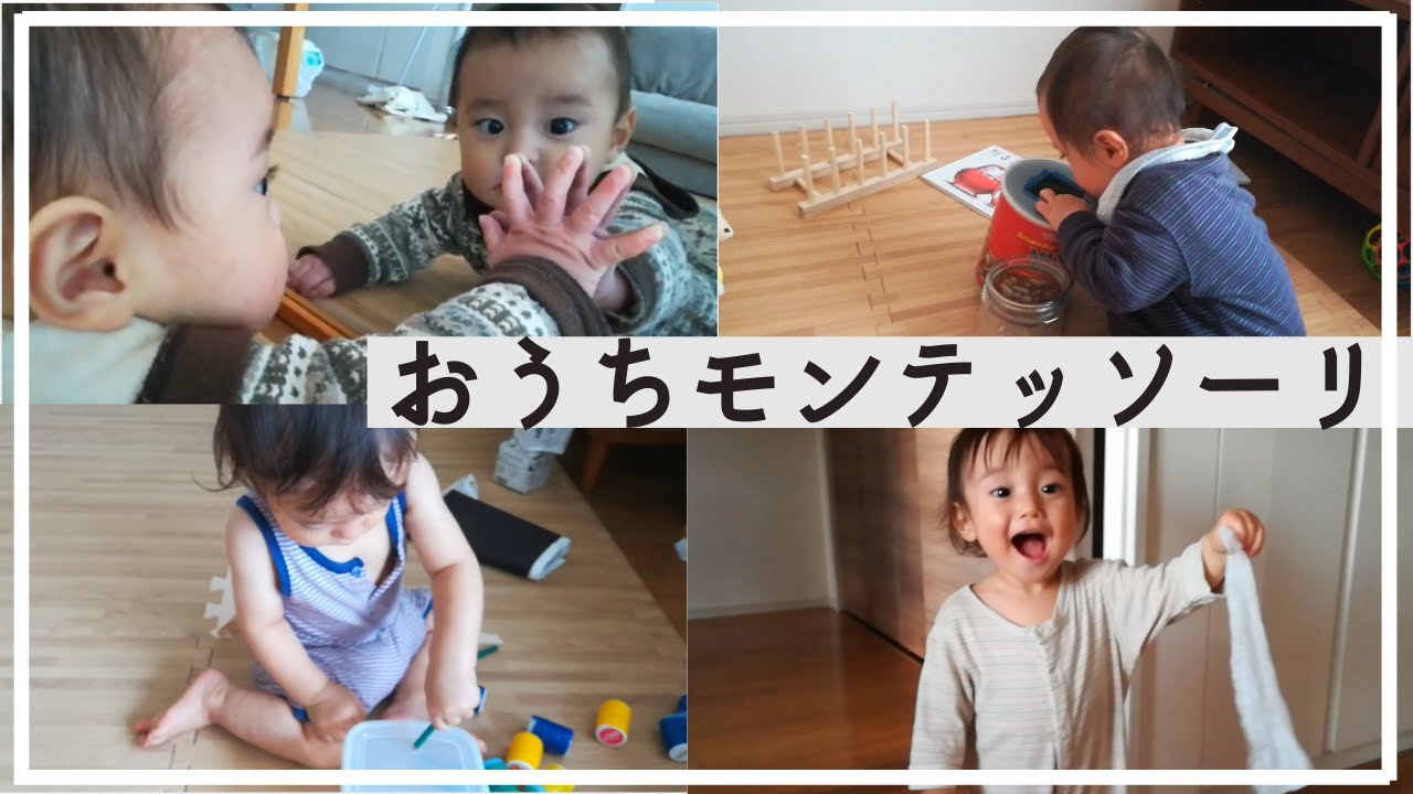 【０～１歳】モンテッソーリ教育を取り入れた簡単手作りの知育おもちゃ