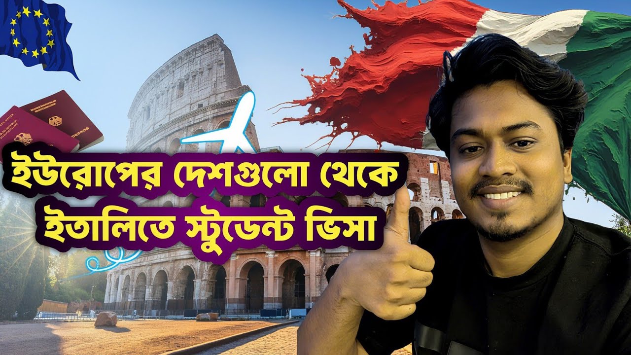  🇮🇹স্টুডেন্ট ভিসায় ইতালিতে যাওয়ার সবচেয়ে সহজ উপায়! Full Visa Process Explained!
