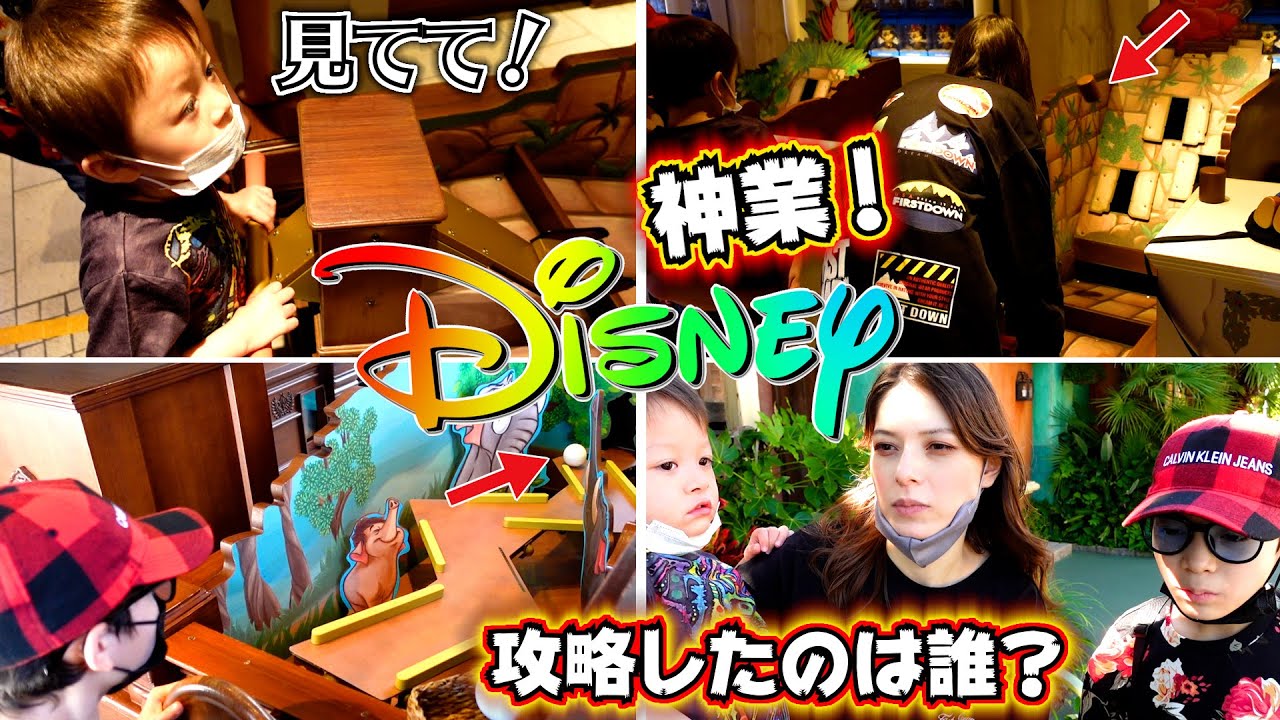 ディズニーランド ボール転がしゲームと丸太投げに挑戦したら… 神業でゲット！攻略したのは誰！？才能開花してる！得意分野発見！お誕生日ディズニー 2日目