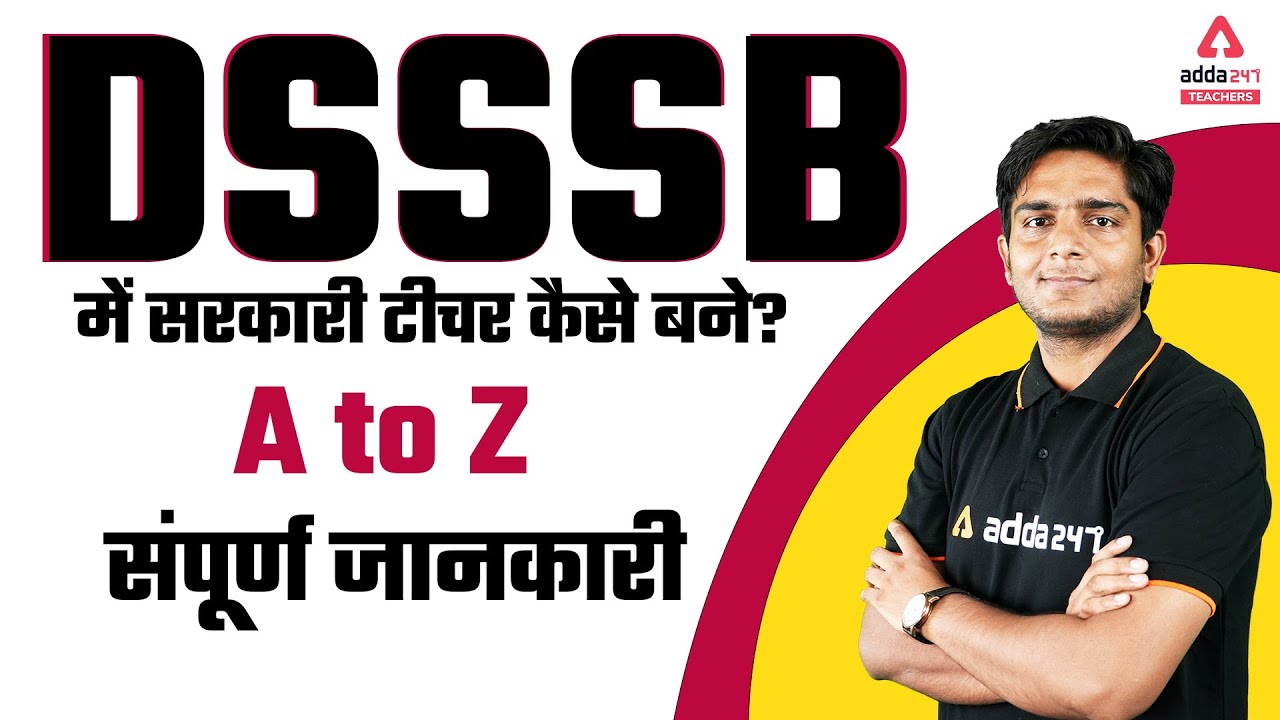 DSSSB Vacancy 2022 | DSSSB में सरकारी टीचर कैसे बने? A to Z | Complete Information