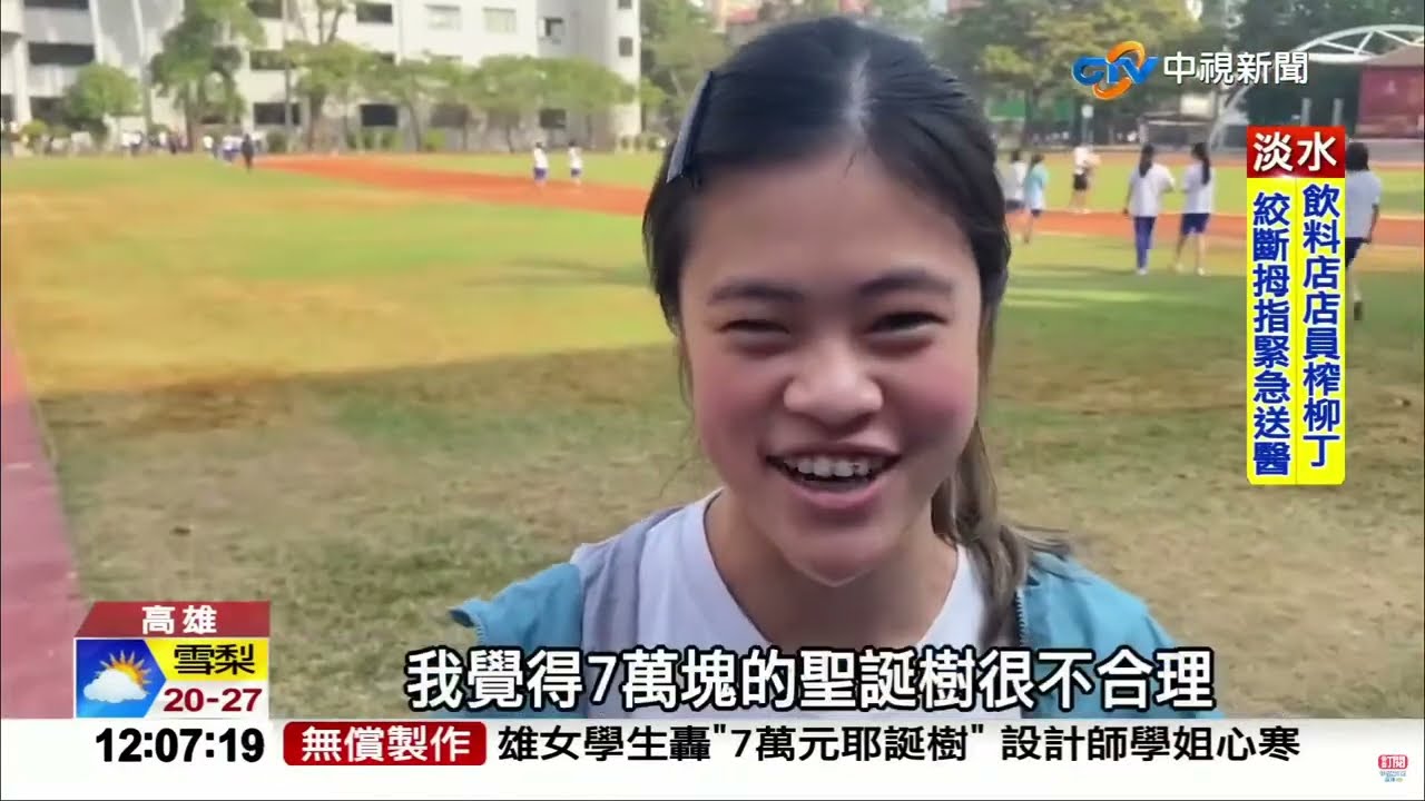 #中視午間新聞線上看 20231212 (週二)