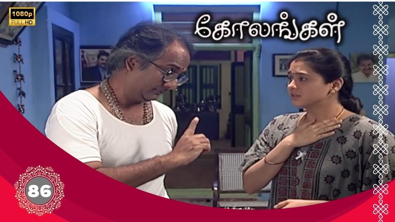 Kolangal Serial : கோலங்கள் சீரியல் - Episode 86 | Sep 24, 2024