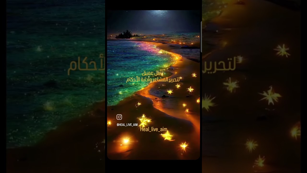 تأمل جديد لتحرير المشاعر واذابة الأحكام✨️
