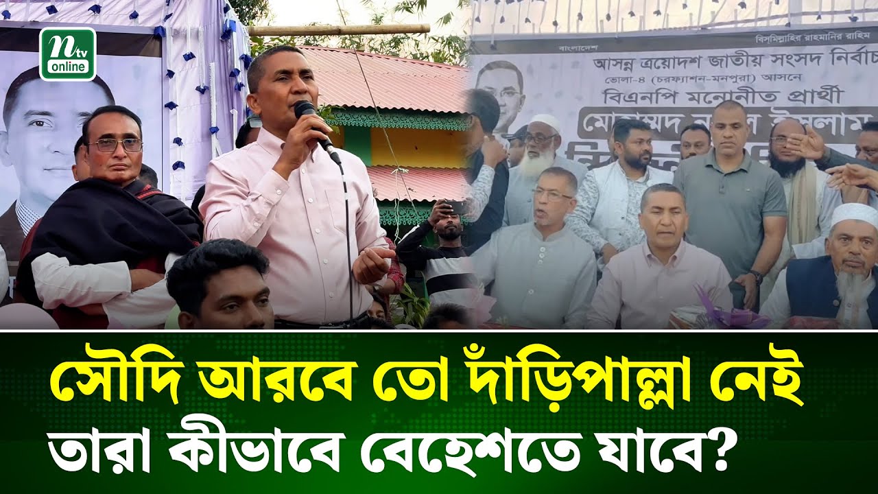দাঁড়িপাল্লা দেখতে হলে জাদুঘরে যেতে হবে : নুরুল ইসলাম | Politics | NTV News