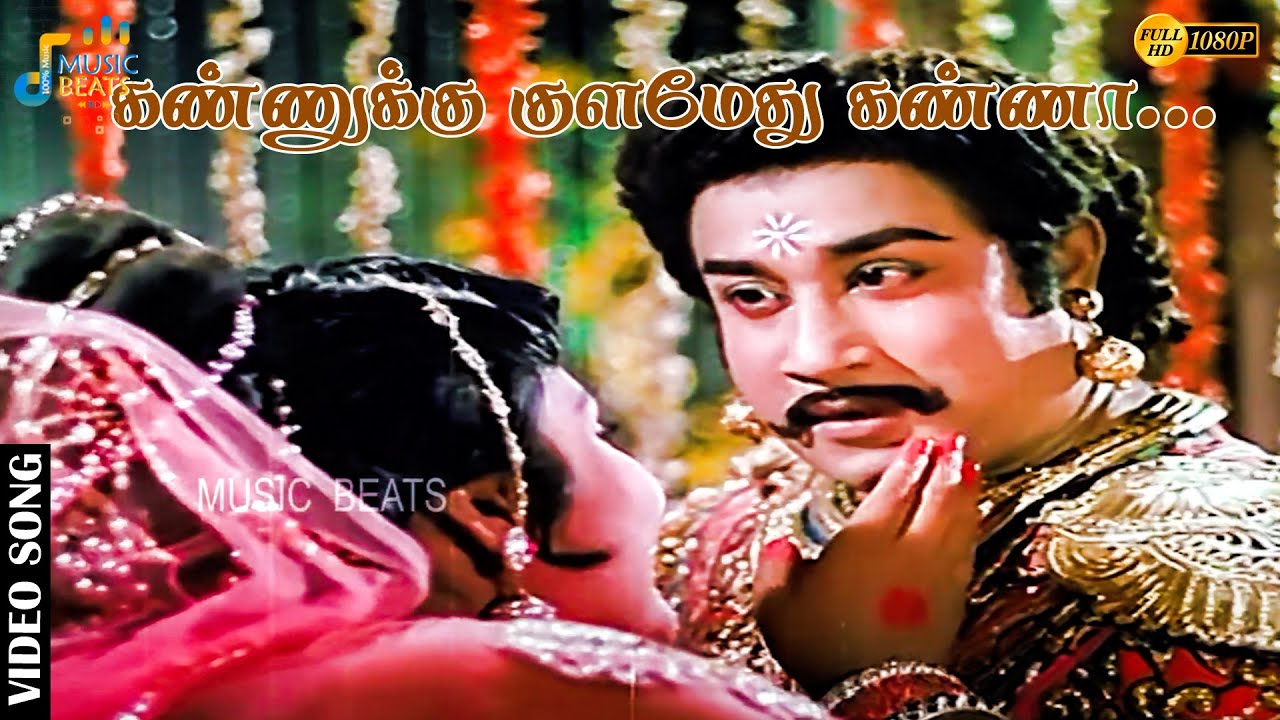 கண்ணுக்கு குலமேது கண்ணா கருணைக்கு இனமேது..| Karnan | Sivaji | Savitri | Music Beats