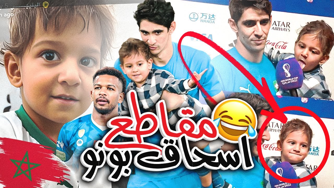 مقاطع ابن بونو اسحاق - اسحاق والبليهي 😂