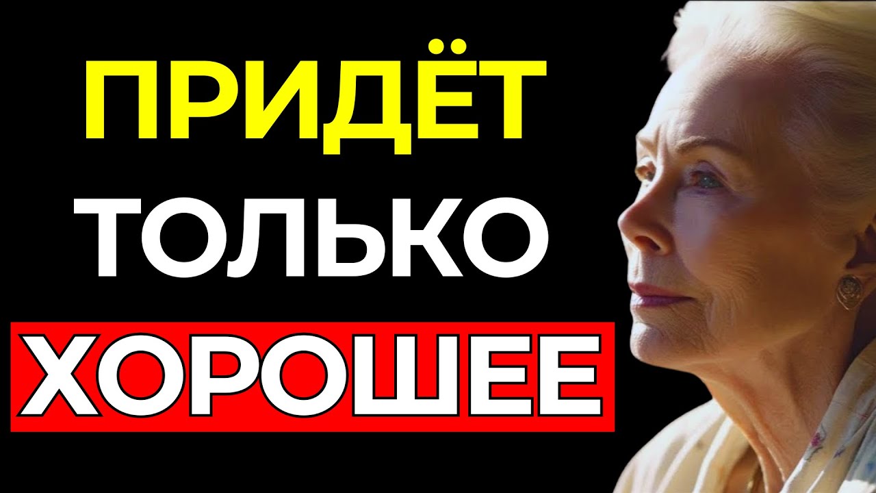 Я открыт и восприимчив ко ВСЕМУ ХОРОШЕМУ | Притягиваю БОГАТСТВО, ЛЮБОВЬ и ИЗОБИЛИЕ – Луиза Хей