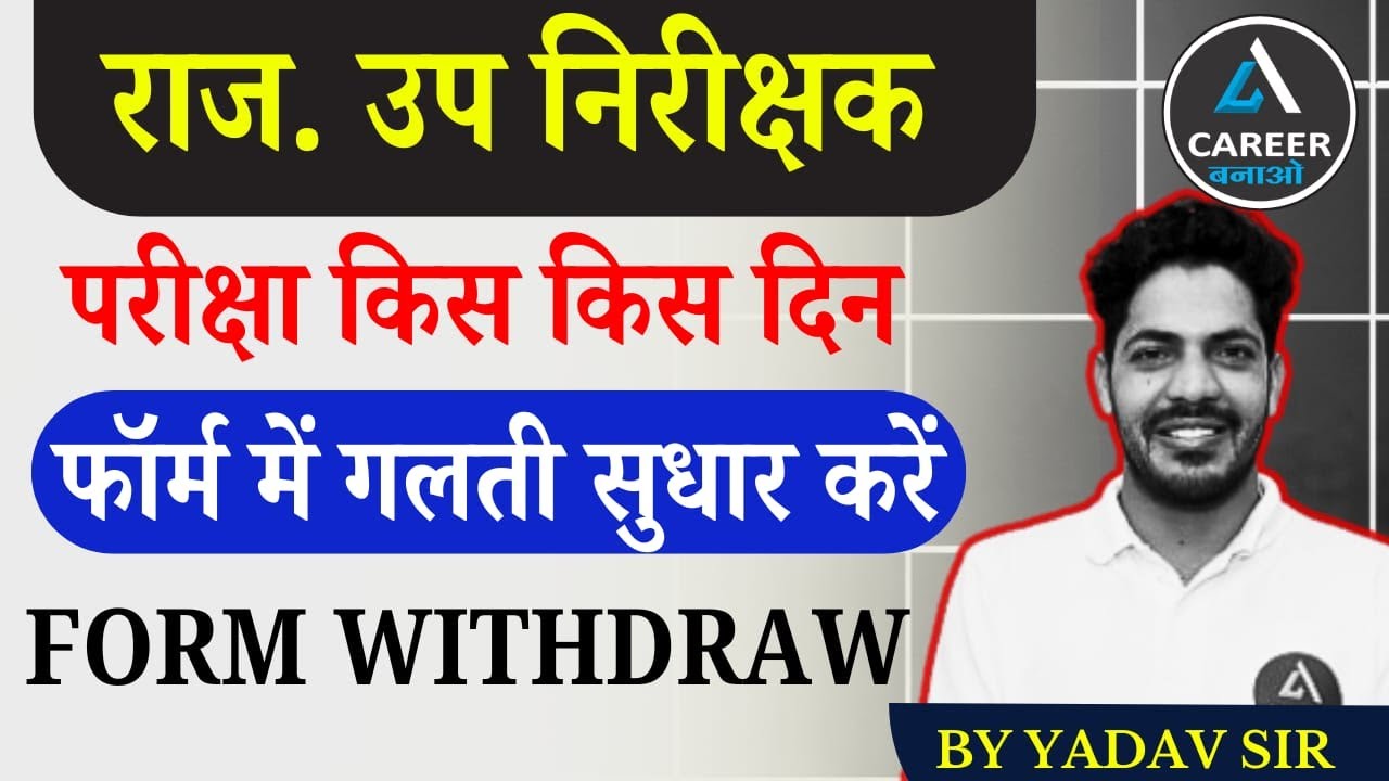Rajasthan Police Si Form Correction | Rajasthan Police Si Form Withdrawal | Raj. Police Si Exam Date