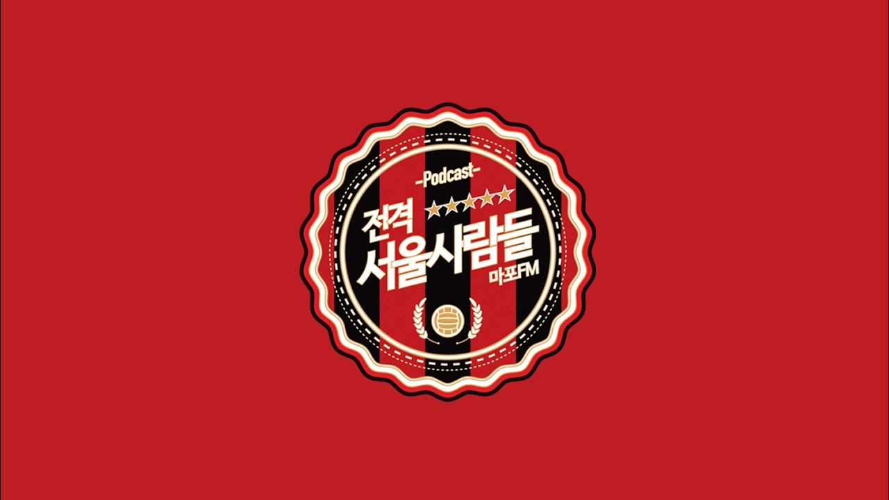 [전격 서울사람들 2016] ep.45 CHAMPION, Like Always｜2016.11.08