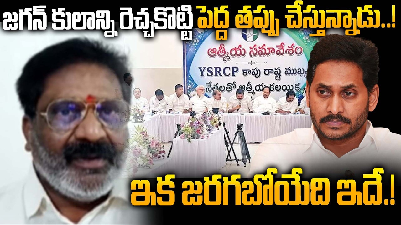 Комментарии Мокка Ананд Сагара из TDP о встрече лидеров общины Капу из YSRCP | Политическая страт...