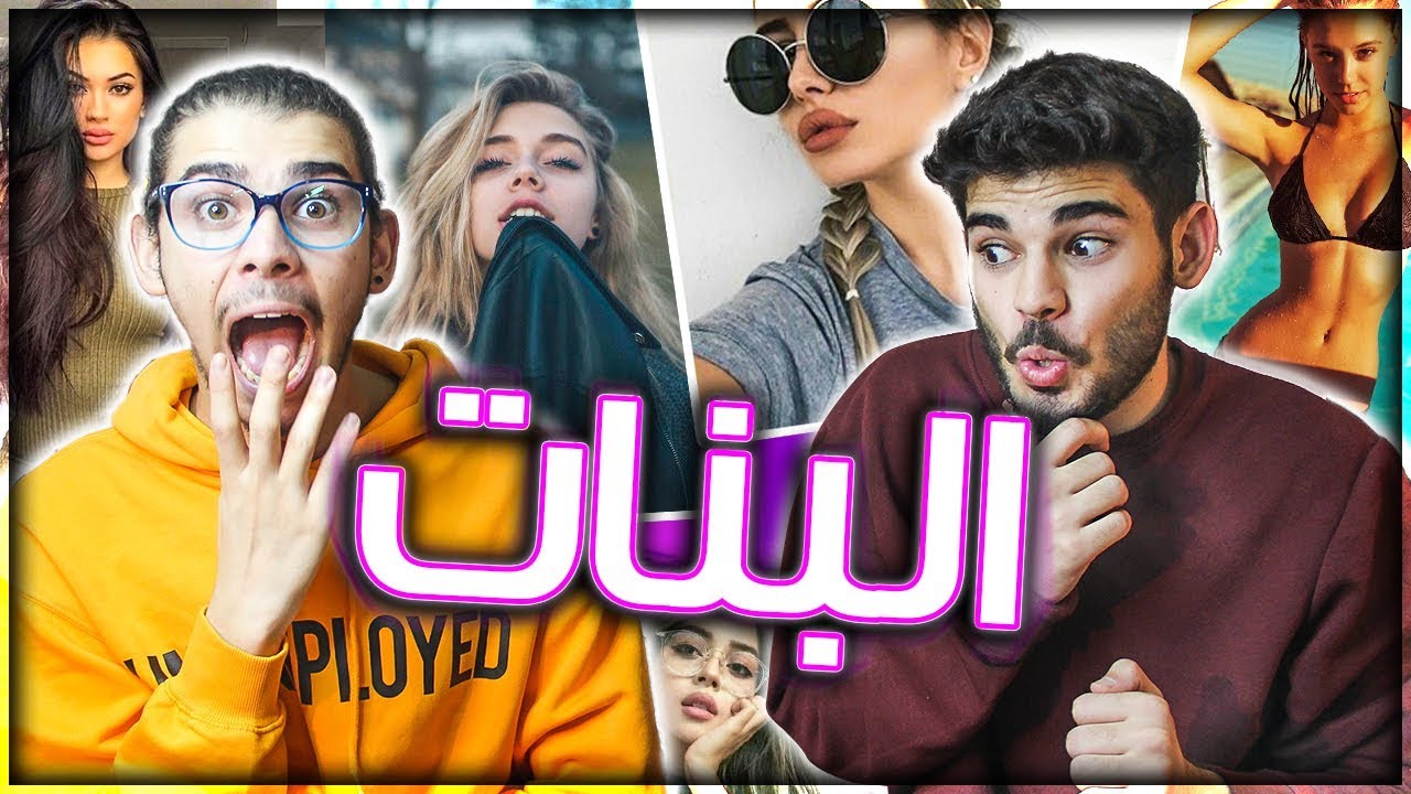 للبنات فقط